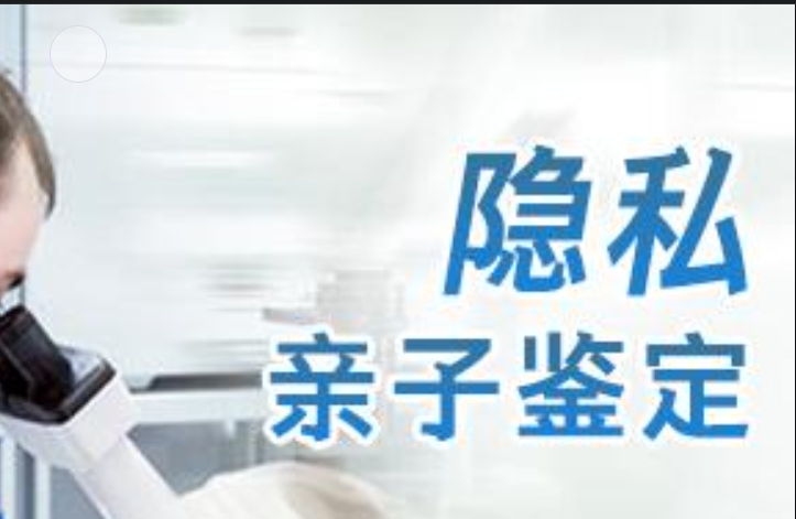 揭东区隐私亲子鉴定咨询机构
